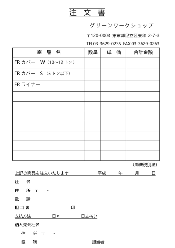 注文書